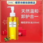 DHC 蝶翠诗 深层橄榄卸妆油200mL