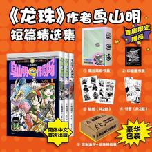 《鸟山明〇作剧场》（套装共3册）