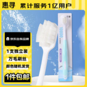 惠寻 棉感极柔万毛牙刷 超柔软云朵防滑刷毛 宽幅刷头 深洁齿缝 万毛牙刷1支装