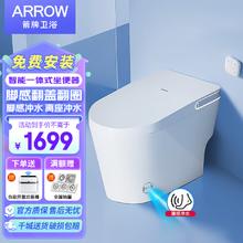 ARROW 箭牌卫浴 箭牌智能马桶一体机全自动带泡沫盾紫双泵双水路冲刷紫外线杀菌 轻智能马桶1165U 400mm
