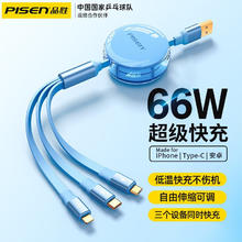 PISEN 品胜 数据线三合一充电线6A一拖三伸缩5A手机快充多头充电器三合一66w苹果安卓