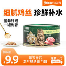 MATCHWELL 益和 猫罐头鸡珍鲜80g