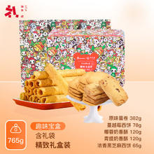 锦华礼 鸡蛋卷曲奇饼干礼盒休闲零食品年货礼盒伴手礼趣味宝盒765g