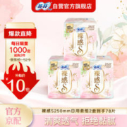 Sofy 苏菲 裸感S极薄棉柔透气无感日用卫生巾姨妈巾250mm13片*3包
