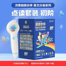 ihuman 洪恩 牛津树英语分级阅读绘本点读套装 超能分级阅读初阶+笔+练习册6本
