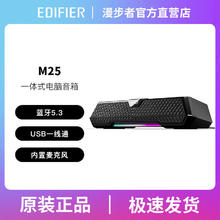EDIFIER 漫步者 M25蓝牙音响台式电脑笔记本桌面有线USB音箱一体家用高音质