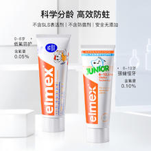 Elmex 艾美适 0-6-12岁儿童牙膏换牙期套装59g+61g含氟防蛀低泡温和