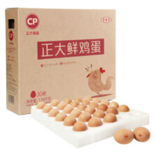 京东百亿补贴、plus会员:CP  正大 鲜鸡蛋 30枚 1.59kg 早餐食材 优质蛋白  简装 年货礼盒