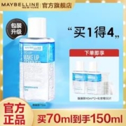 20点开始、百亿补贴：美宝莲 新款眼唇卸妆水 70ml+40ml*2+50张棉片