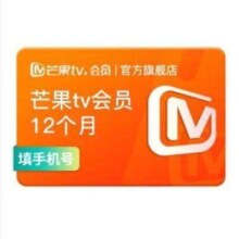 芒果影视会员12个月 芒果vip会员年卡视频会员1年