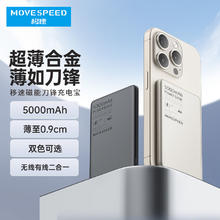 MOVE SPEED 移速 磁吸 无线充电宝 Magsafe轻薄铝合金PD20W快充5000毫安