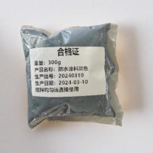 皇家大师 防水涂料 水泥灰色速干第五代  试用装 300g