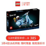 LEGO 乐高 10298Vespa韦士柏摩托车罗马假日赫本同款男女孩积木玩具礼物