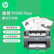 HP 惠普 P1106 Plus 黑白激光打印机￥1199