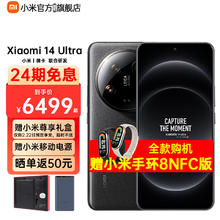 Xiaomi 小米 MI）小米14Ultra 至尊版 新品5G手机 卫星通信 智能拍照全网通手机 12+256GB黑色 24期丨免息