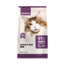 网易严选鲜肉猫粮 无谷冻干双拼猫粮 鸡肉+蛋黄冻干粮 全价成猫幼猫猫主粮 冻干猫粮5.4kg