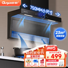 GUJIA 顾家 顶侧 双吸 烟灶套装 750宽+自动清洗-自装 (送货上门)