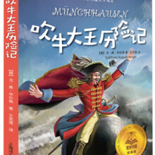 plus会员：《吹牛大王历险记》、《老人与海》任选/夏洛书屋·经典版