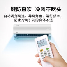 美的(Midea) 大1匹全直流变频挂机空调防直吹冷暖新一级能效手机智控壁挂式家用卧室极酷KFR-26GW/N8VHA1