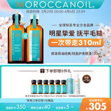 摩洛哥油 护发润发精华油100ml 精油 赠品轻盈护发精油