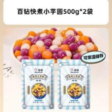 百钻 快煮小芋圆500g*2袋