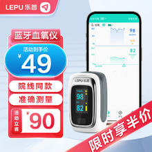 乐普 指夹式血氧仪POD-1W