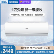 Haier海尔空调 挂机空调 大1匹家用变频冷暖壁挂空调一级能效智能自清洁 海尔空调KFR-26GW/B1KBB81U1