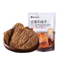 可用签到红包 武功记匠造手撕牛肉干独立包装