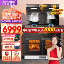 Haotaitai 好太太 集成灶 蒸烤分区 语音控制 智能变频 集成烹饪中心M1F18