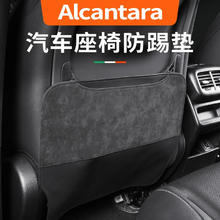 BIMLL B Alcantara汽车座椅防踢垫椅背防脏防护垫后排高档汽车用品 9002黑色 Alcantara防踢垫