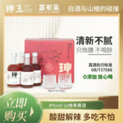 珅玉 山楂果酒低度女士微醺少女甜酒浸泡发酵晚安酒订婚伴手礼生日礼物 8度 330ml 四瓶礼盒装