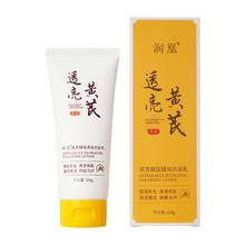 抖音热销 润凰黄芪霜洗面奶100g