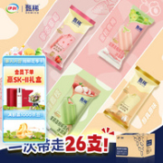 伊利 甄稀 醇真原味+挚恋草莓+茉莉荔枝+蜜桃青梅 冰淇淋 26支/箱