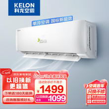KELON 科龙 双效王系列 KF-26GW/QA1X-X5 五级能效 壁挂式空调 大1匹