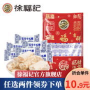 徐福记 任搭 福气袋 花生味牛轧糖 200g 任选