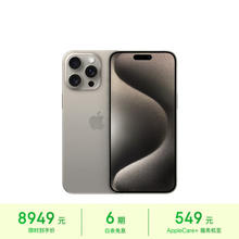 Apple 苹果 iPhone 15 Pro Max 5G智能手机 256GB 原色钛金属