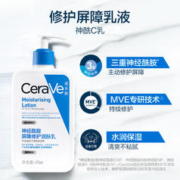CeraVe适乐肤C乳保湿补水修护乳液473ml*2