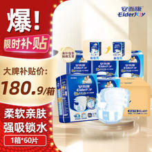ElderJOY 安而康 舒适干爽成人纸尿裤 老年人尿不湿 产妇尿不湿 双芯防漏XL60片