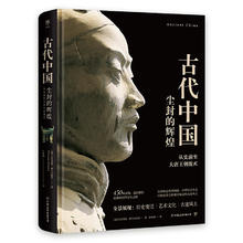 《古代中国》