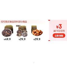 即享好券：京东 满19-3元 食品饮料东券