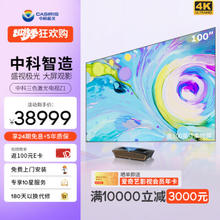 CASIRIS 中科极光 Z1 三色激光电视1+100吋柔屏套装