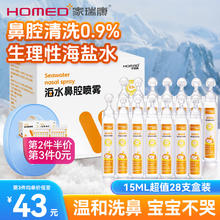 HOMED 家瑞康 成人生理性等渗海盐水喷雾鼻腔鼻炎洗鼻冲洗器滴液 15ml*28支