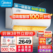 限移动端、京东百亿补贴：Midea 美的 1.5匹 空调 新一级能效 升级款
