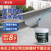 CARPOLY 嘉宝莉 屋顶隔热防水补漏材料外墙防水涂料液体防水楼顶修复裂缝防水涂料 1kg/黑色