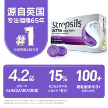 使立消Strepsils润喉糖特强黑加仑味24粒  喉咙痛保护嗓子疼痒干咽喉炎 儿童润嗓口香喉宝
