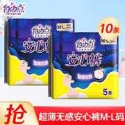 FREEMORE 自由点 舒睡安心裤裤型卫生巾 独立装 10片
