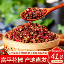 京东百亿补贴:正宗陕西富平大红袍干花椒 500g