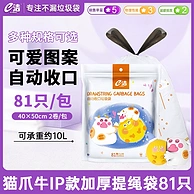 e洁 猫爪牛联名款 加厚手提式自动收口垃圾袋 81只