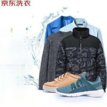 京东 洗衣 衣鞋任洗3件