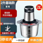 Frestec 新飞 绞肉机家用不锈钢绞菜机捣蒜器 2L